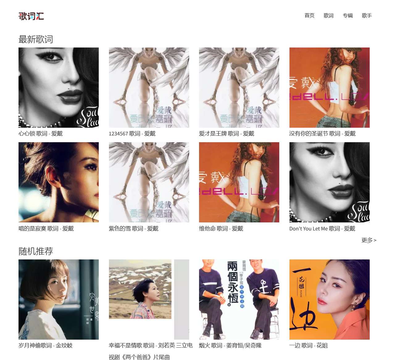 歌词汇 - 歌词大全_歌词搜索_歌手信息_找歌名_谐音歌词_歌词网