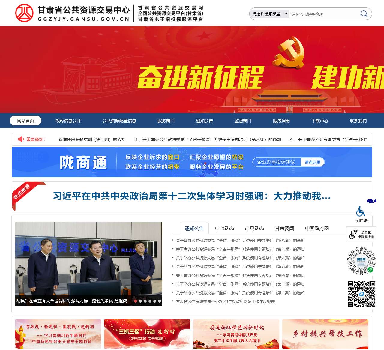 甘肃省公共资源交易网