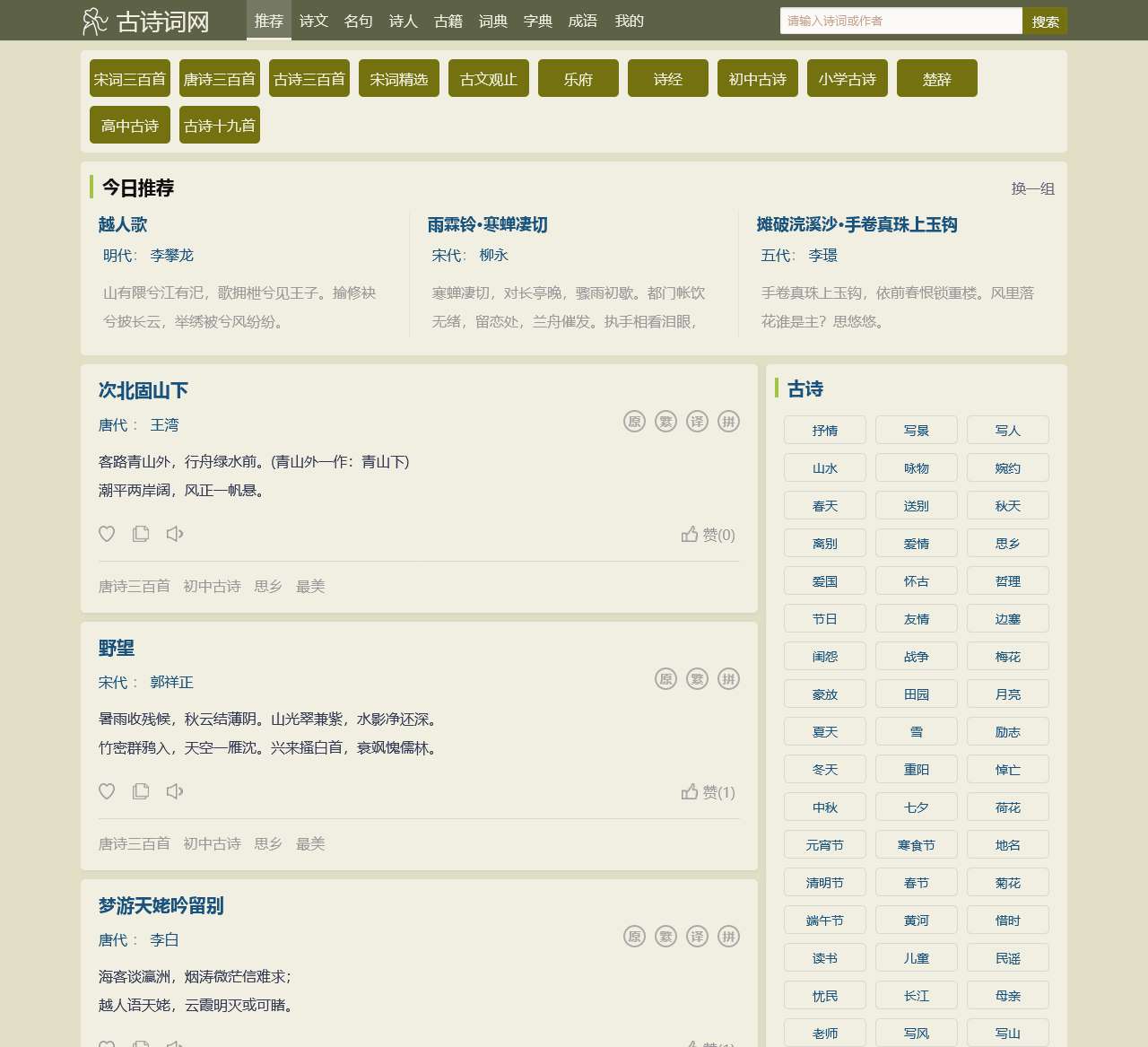 诗词大全-古诗名句 - 古诗词网
