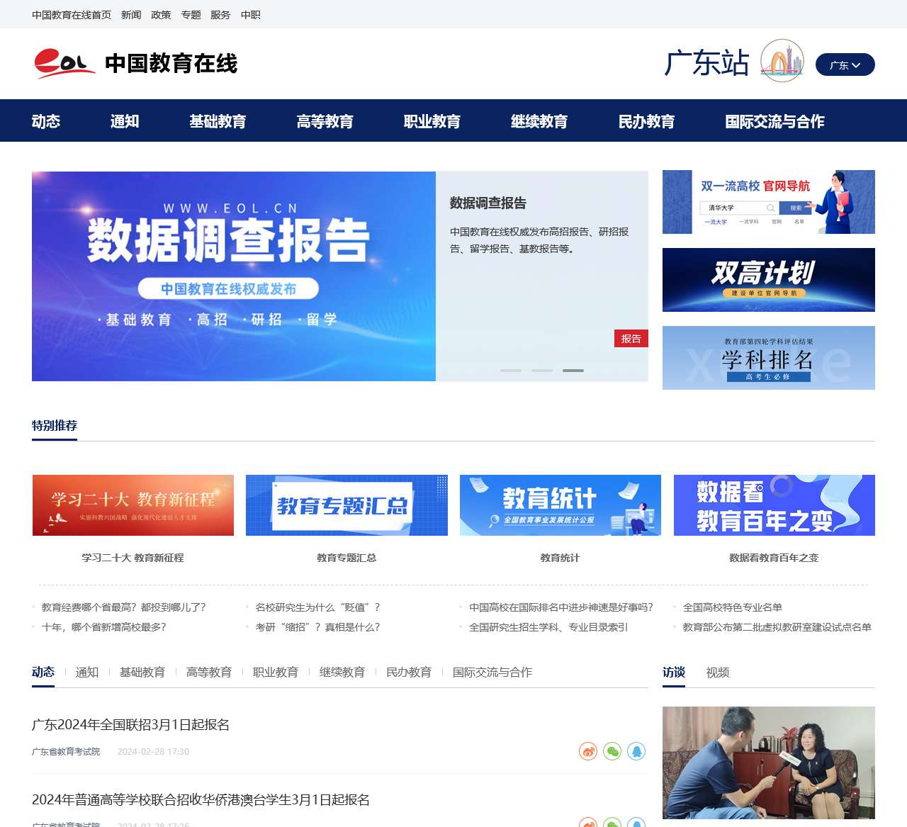 广东站 - 中国教育在线
