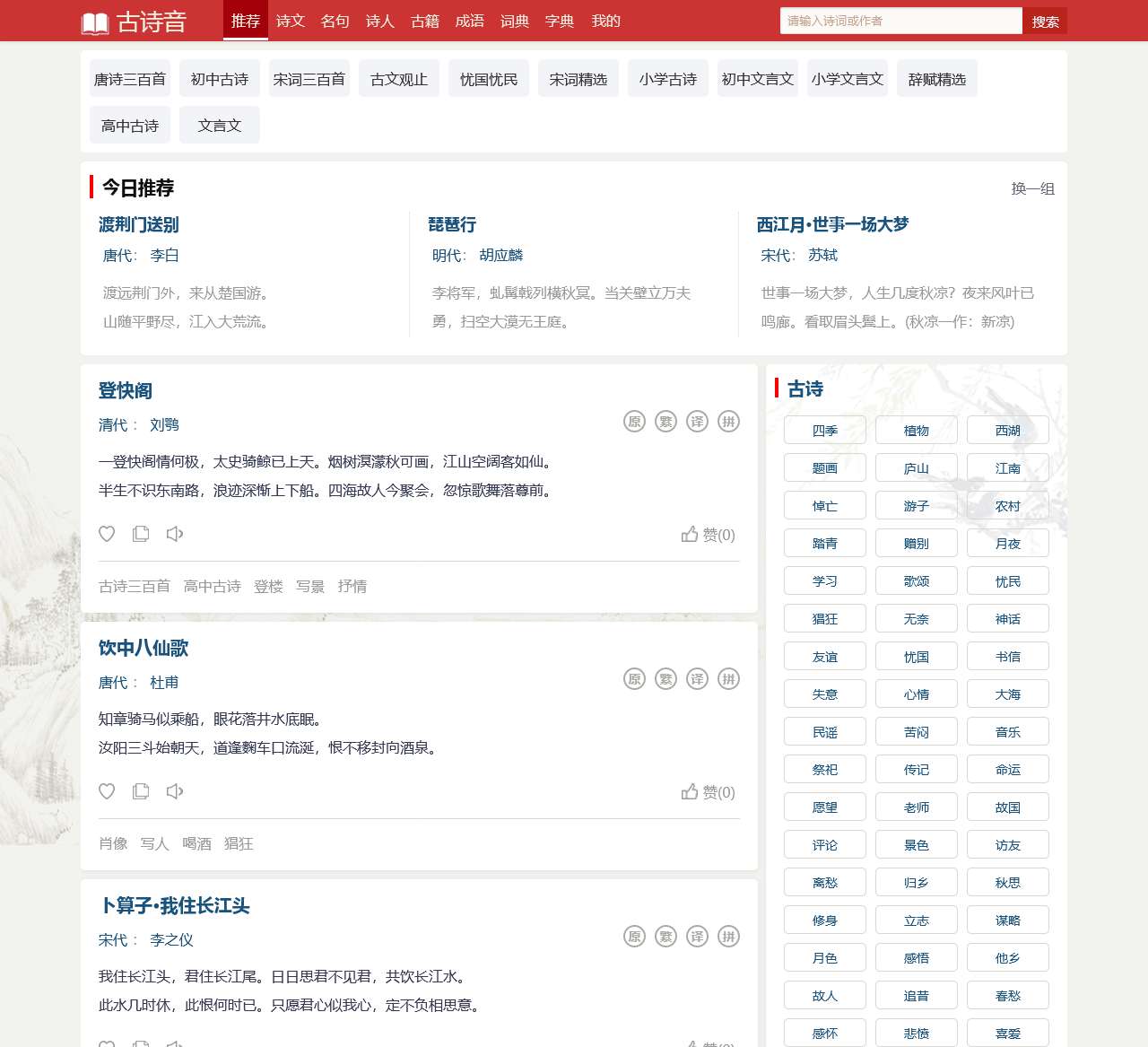 古诗文_古文翻译_古诗词名句_唐诗宋词三百首 - 古诗音【学习心得】