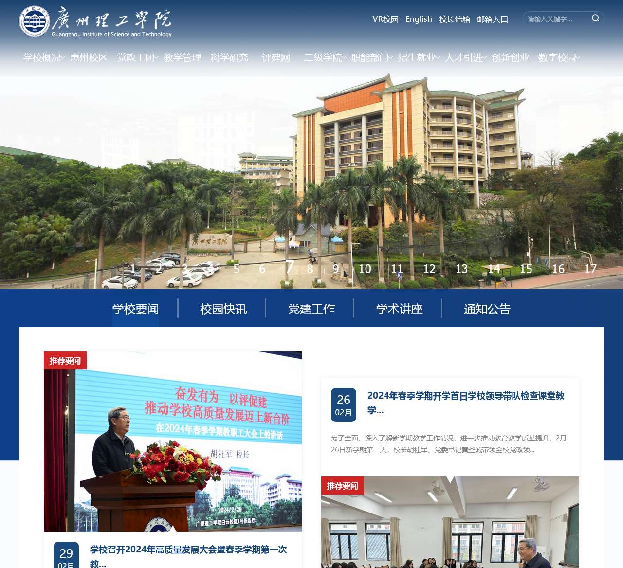 广州理工学院