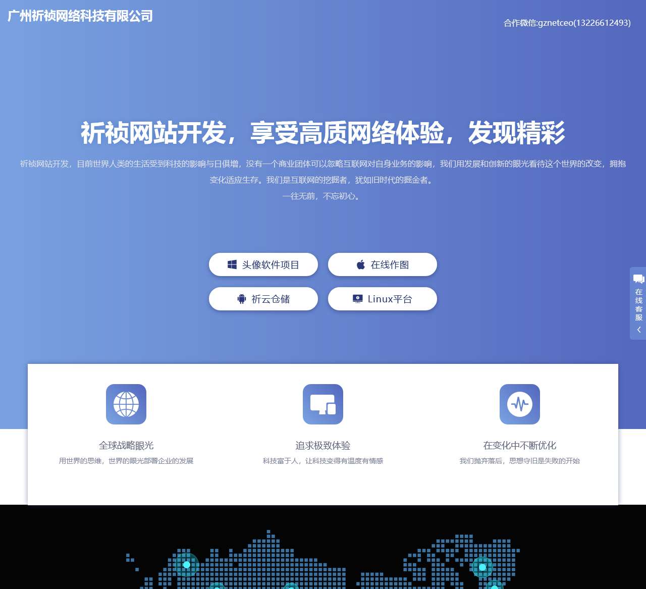 广州祈祯网络科技有限公司-互联网的拓荒者/抖音工具软件