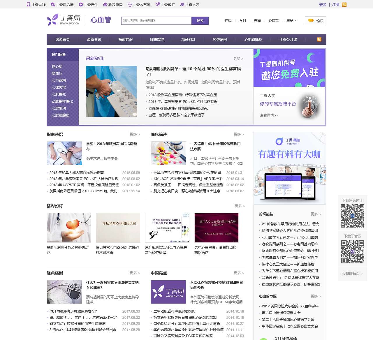 心血管 - 丁香园
