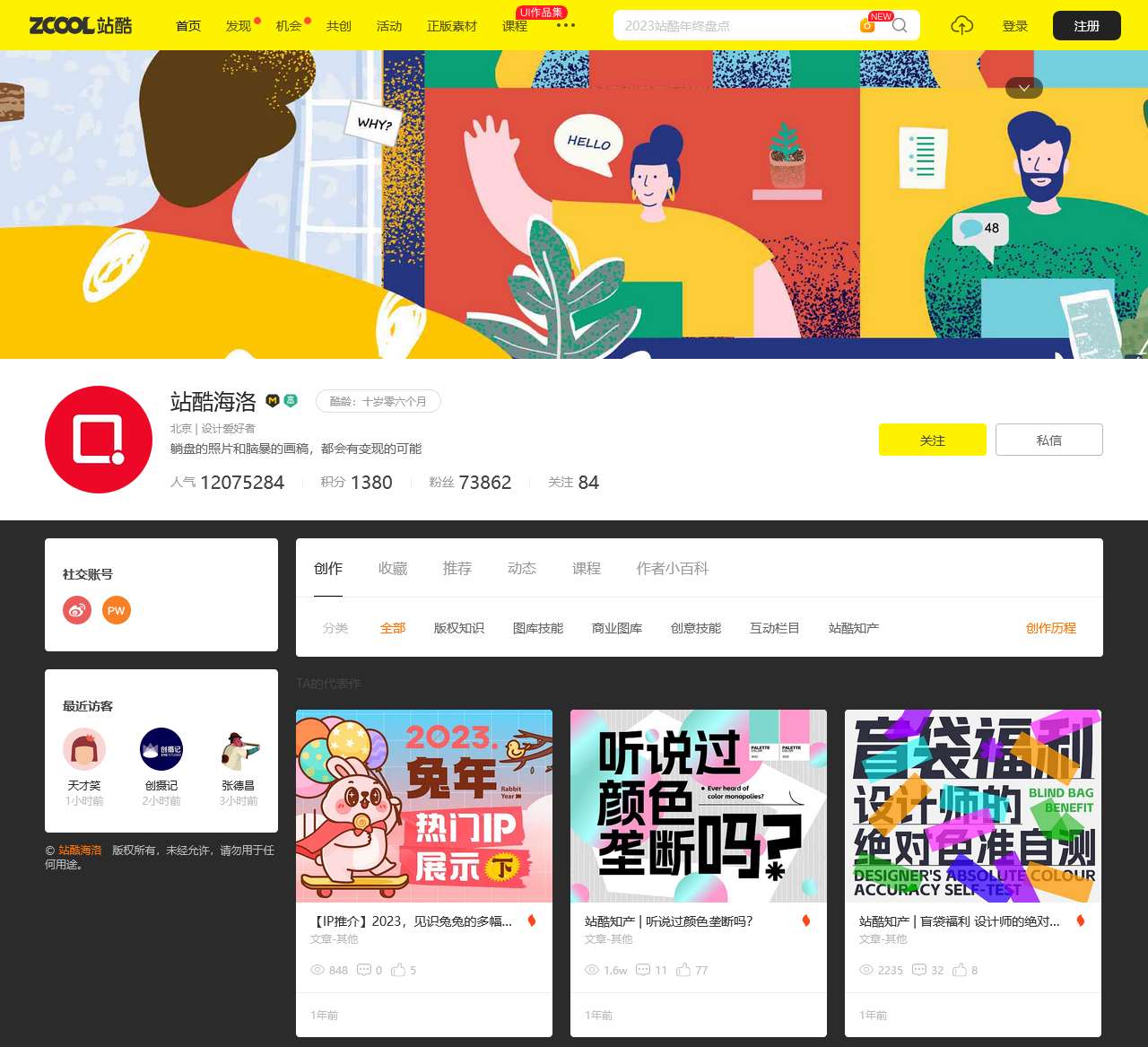 站酷海洛创作者主页_北京设计爱好者-站酷ZCOOL