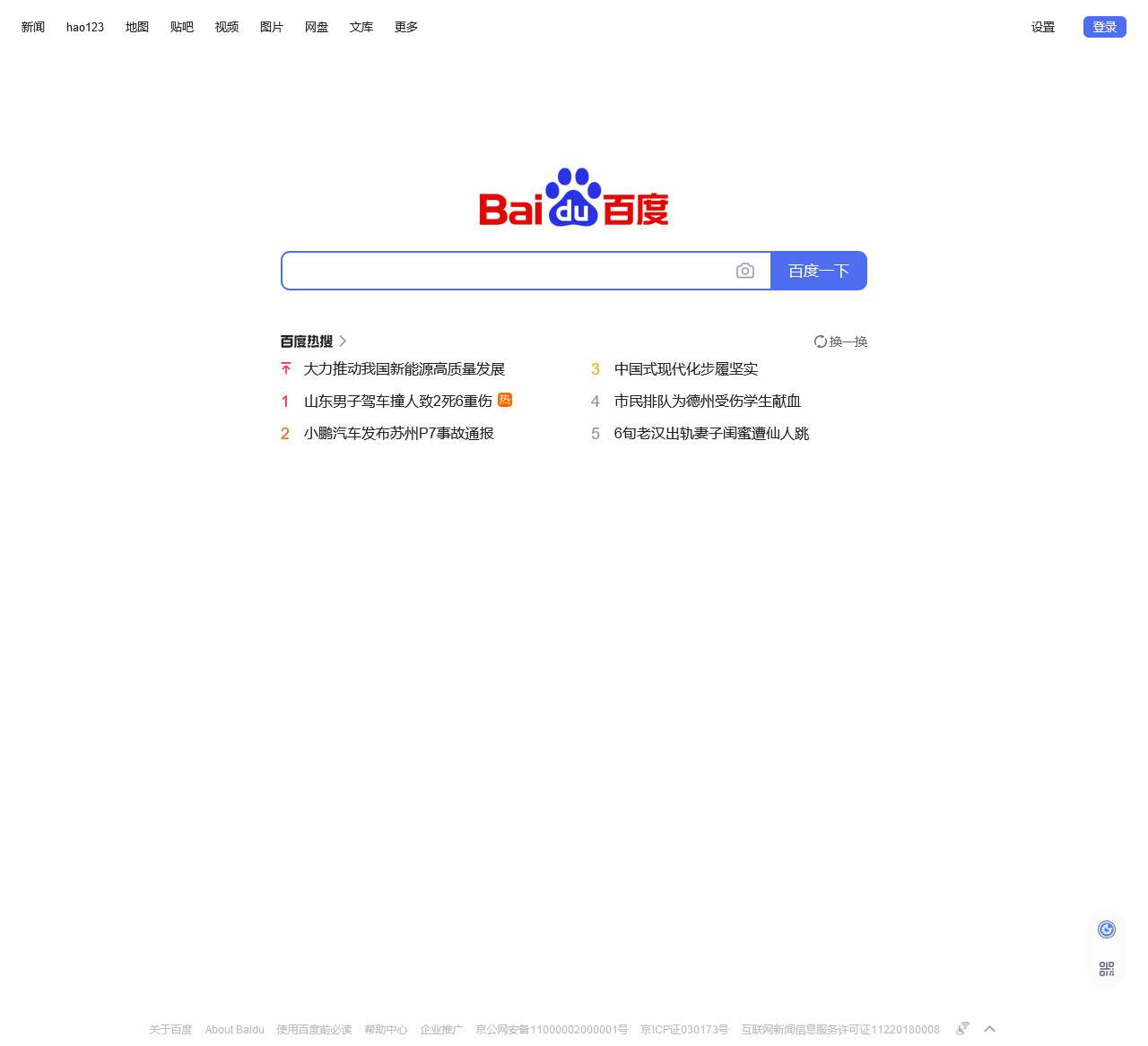 百度一下,你就知道