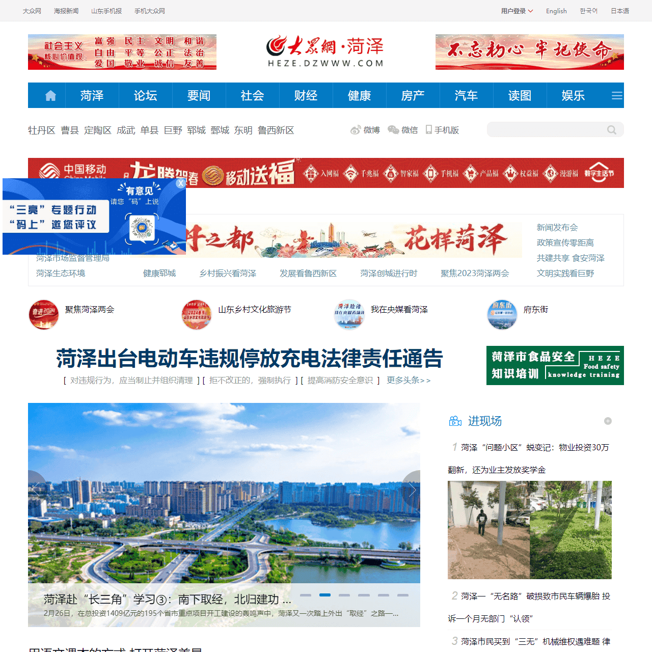 大众网菏泽_菏泽新闻 菏泽论坛 菏泽社区 菏泽天气 菏泽人才 菏泽门户