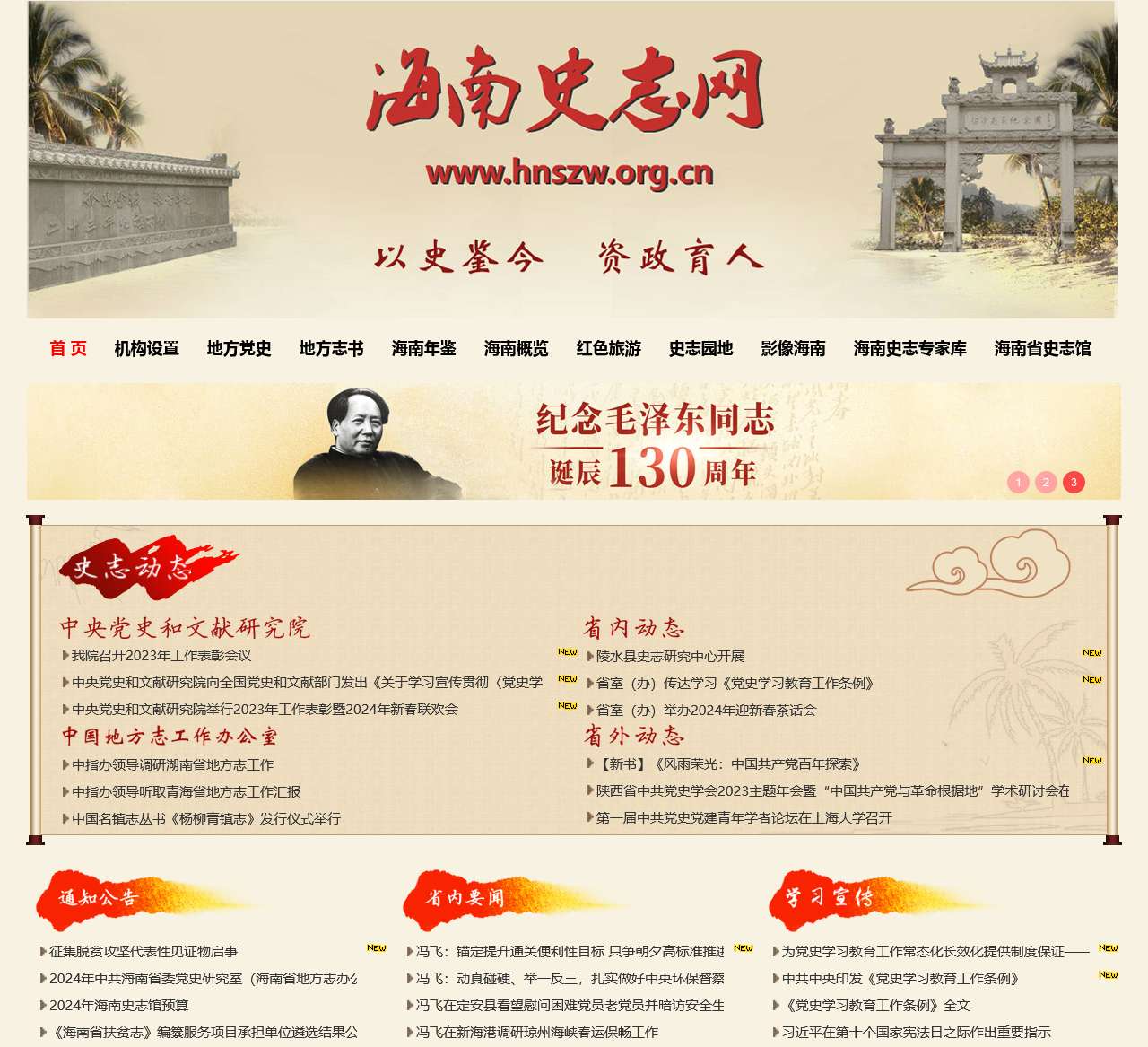 海南史志网-首页