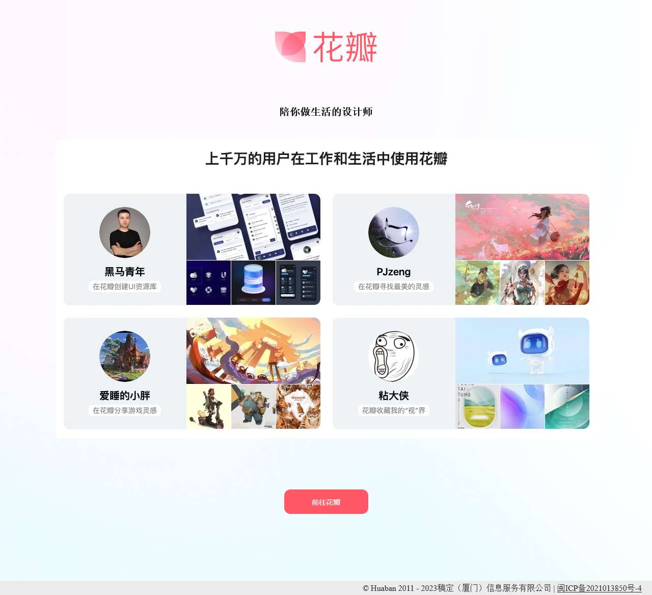 花瓣网 - 陪你做生活的设计师(创意灵感天堂,搜索、发现设计灵感、设计素材)