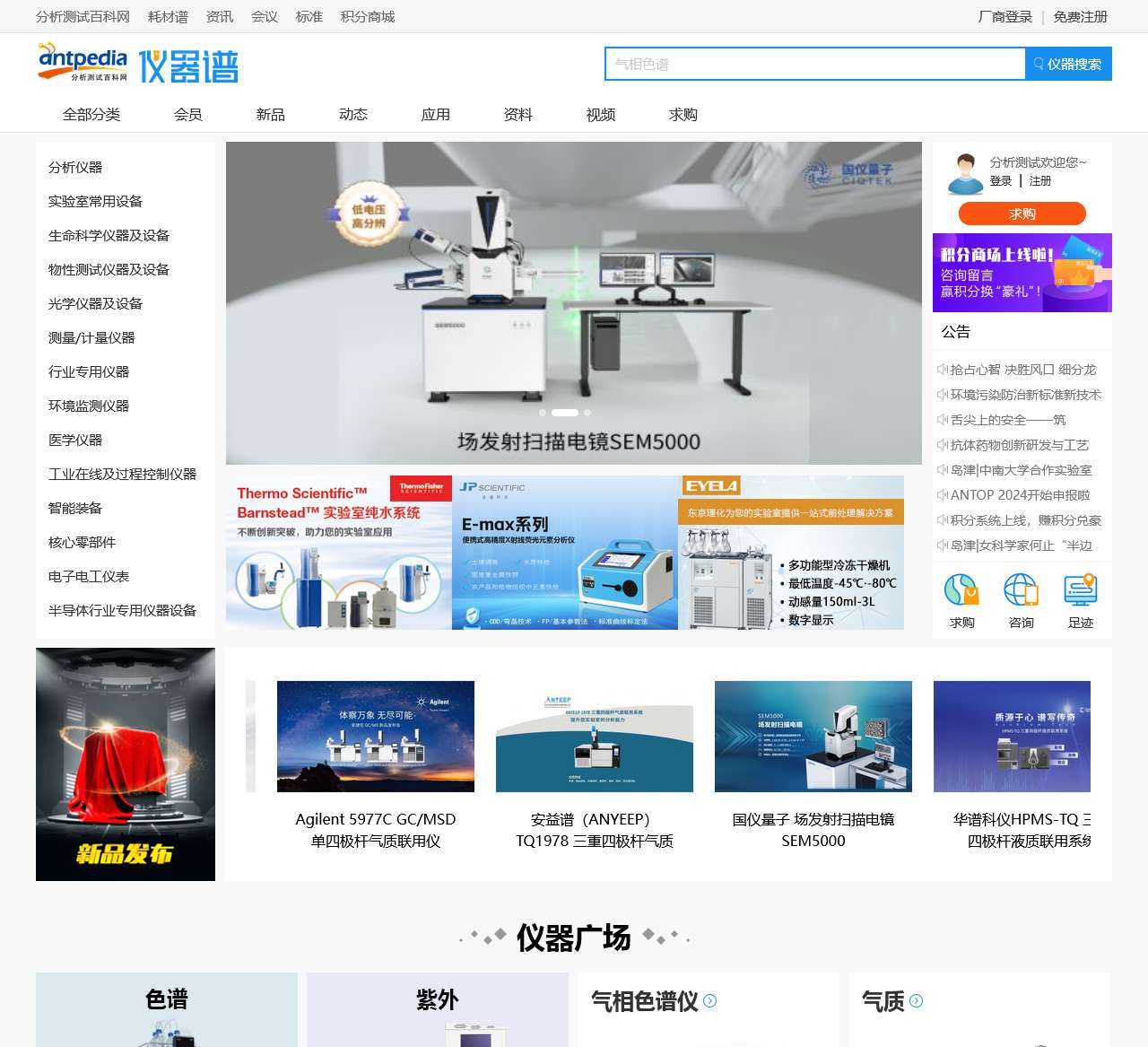 仪器谱:关于分析测试仪器及相关仪器仪表设备的分类展示信息-分析测试百科网