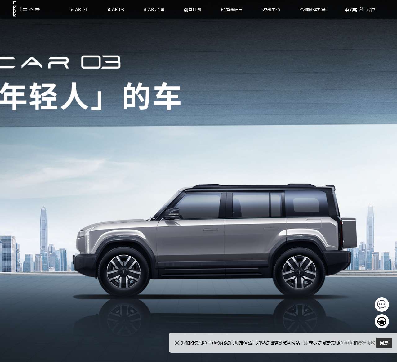 iCAR -场景智能电动汽车引领品牌