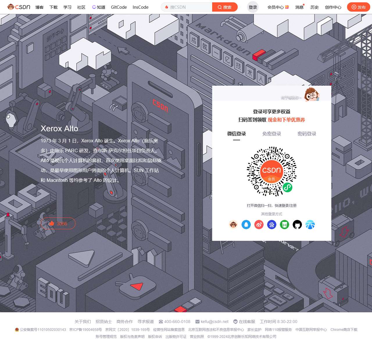 CSDN-专业IT技术社区-登录