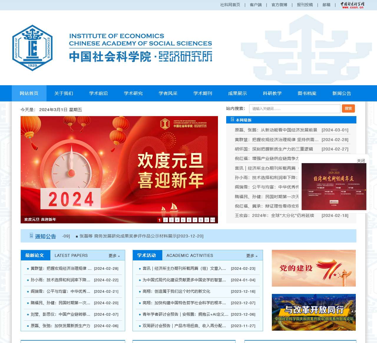 网站首页 - 中国社会科学院经济研究所