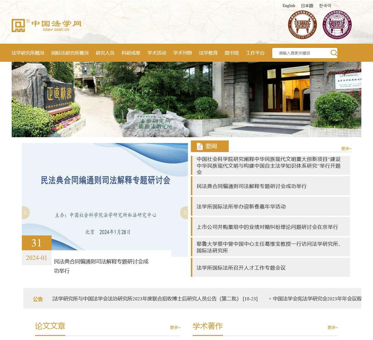 中国法学网
