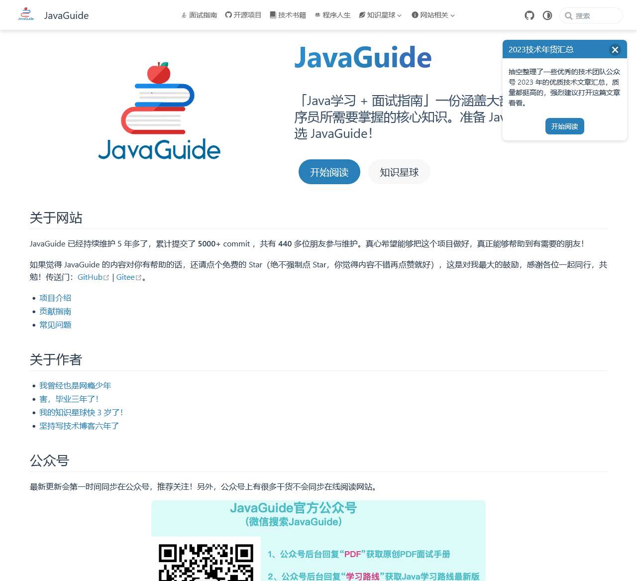 Java 面试指南 | JavaGuide