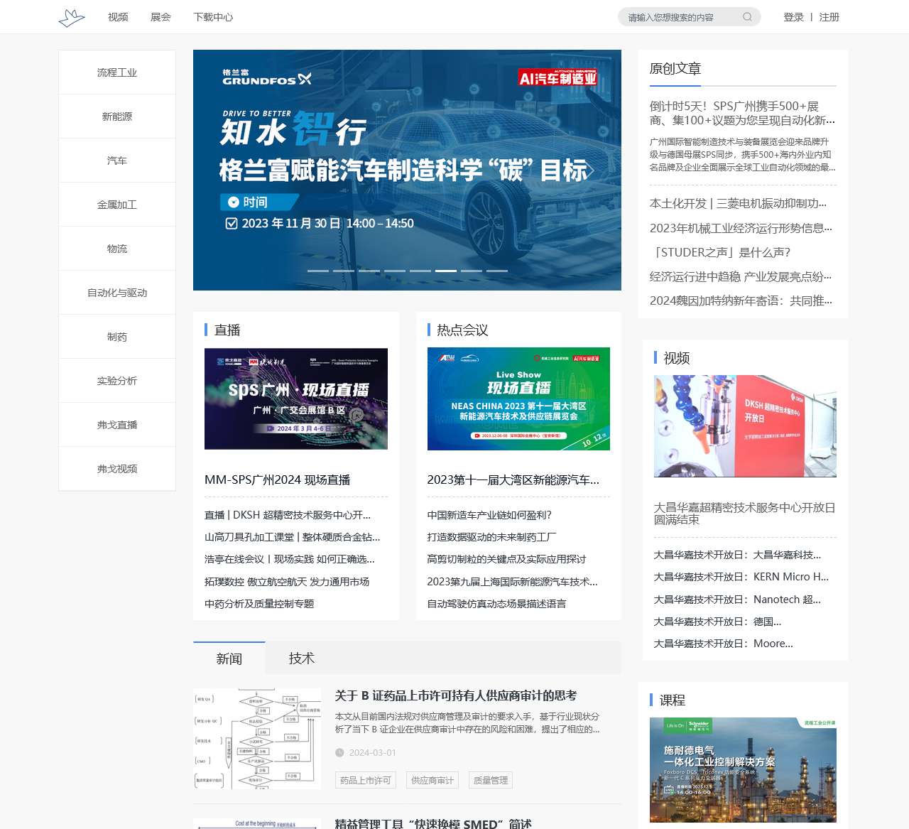 弗戈工业在线 - 传播工业知识 传递品牌价值 传承工业文化