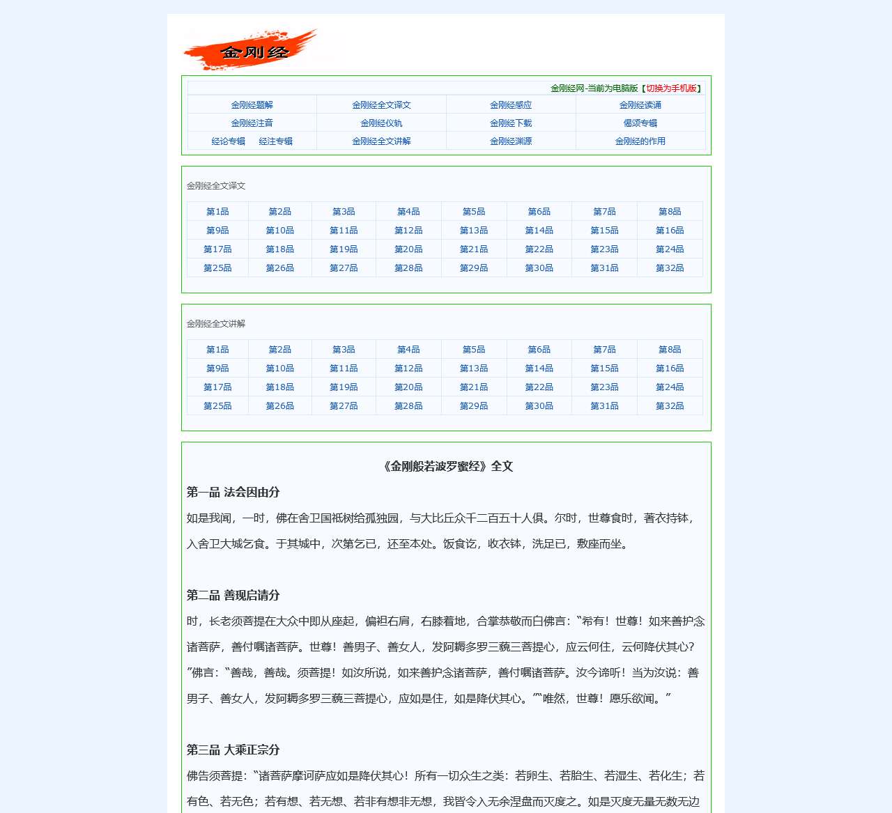 金刚经网--金刚经全文讲解及译文