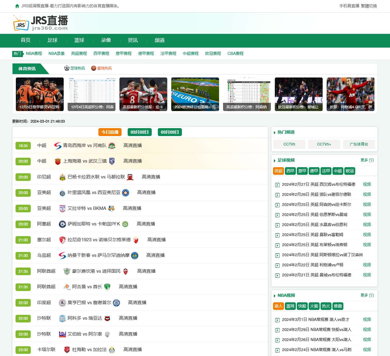 JRS低调看直播-JRS直播NBA无插件_低调看直播_JRS免费体育直播