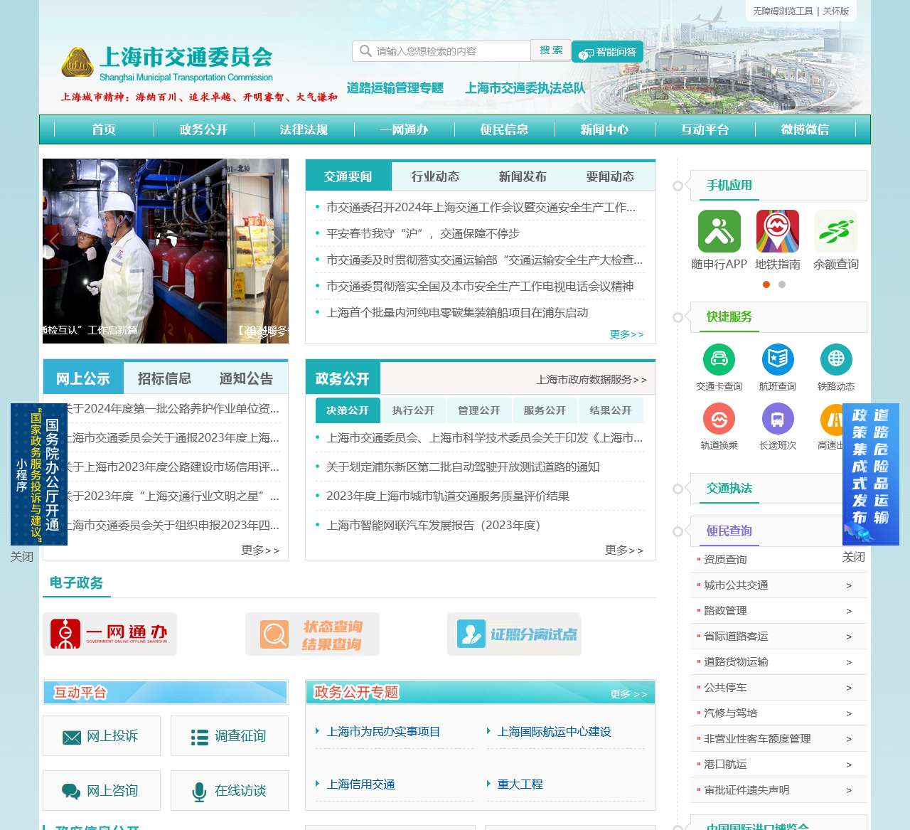 上海交通网