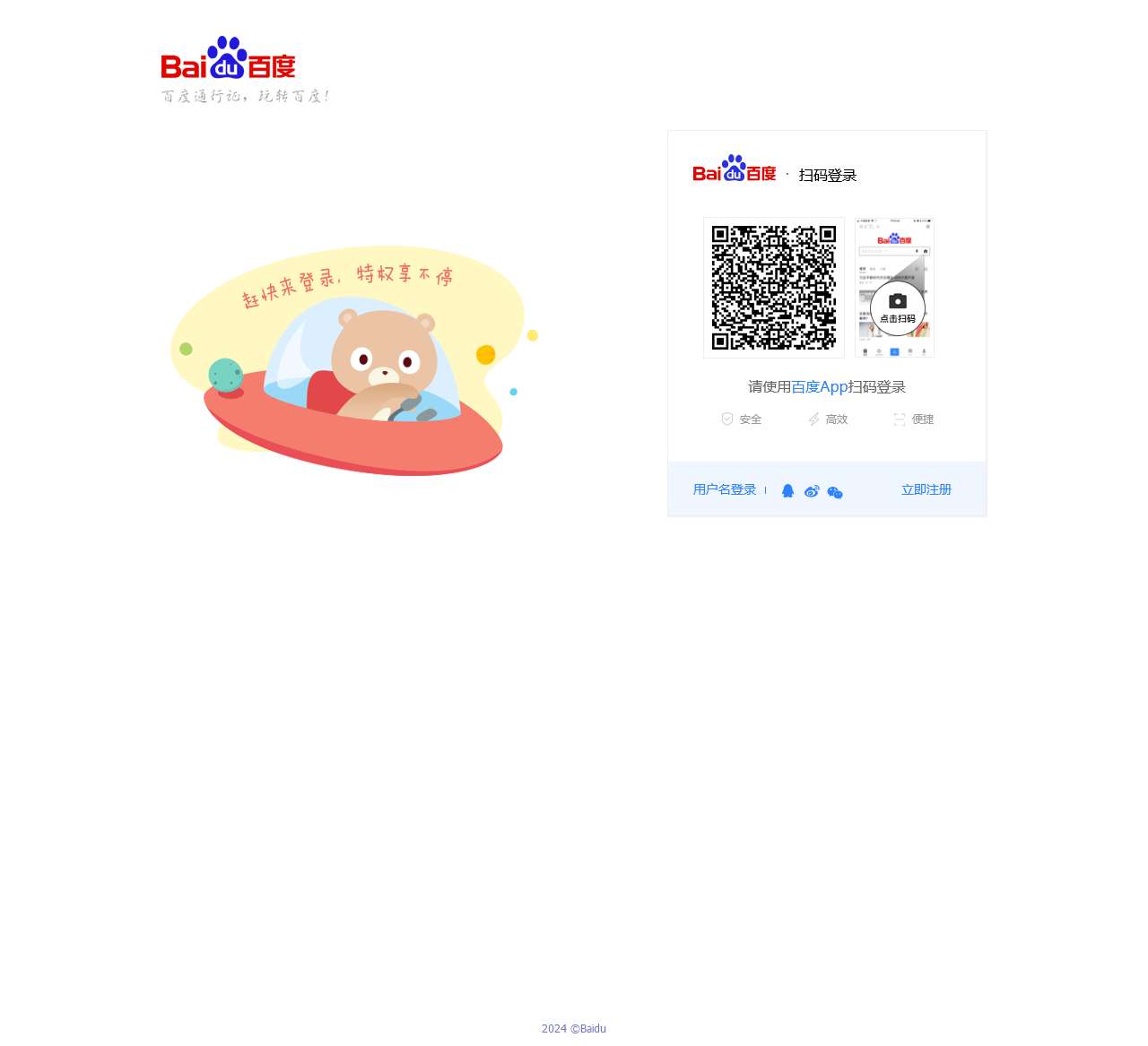 登录百度账号