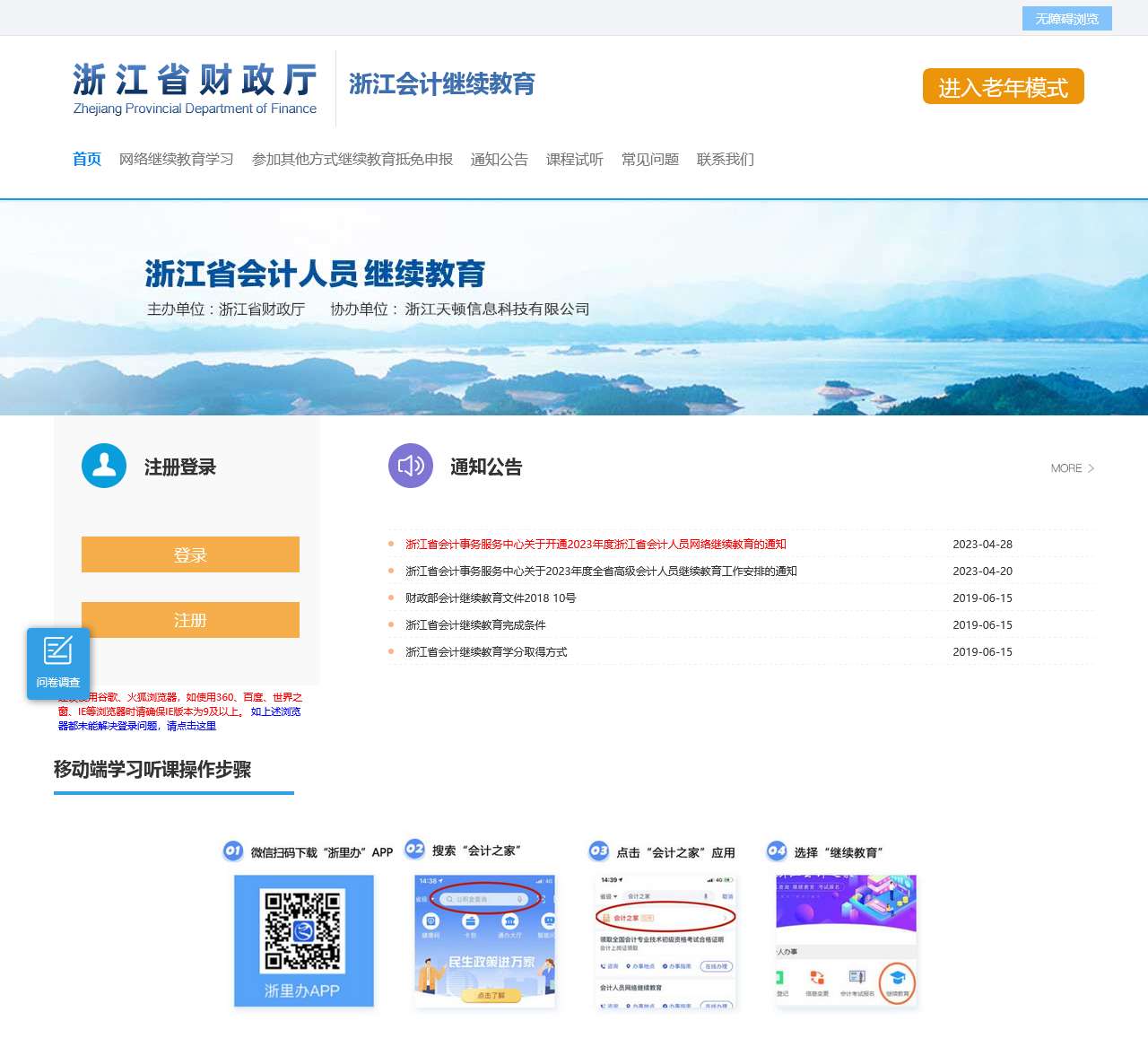 浙江省会计人员继续教育