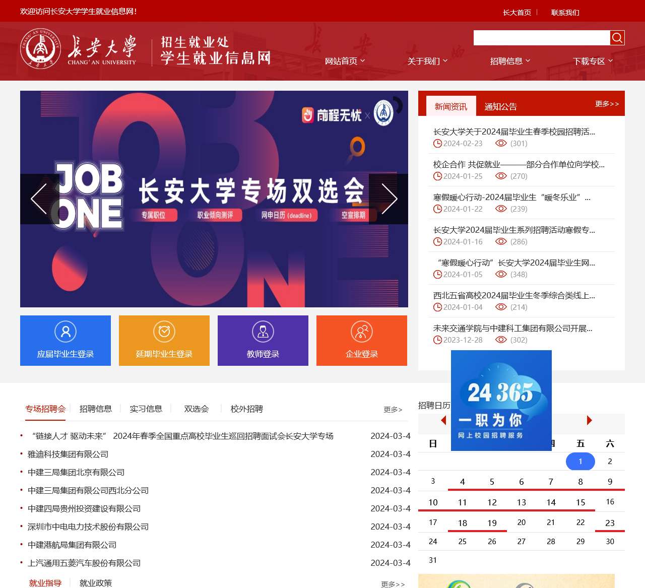 长安大学学生就业信息网