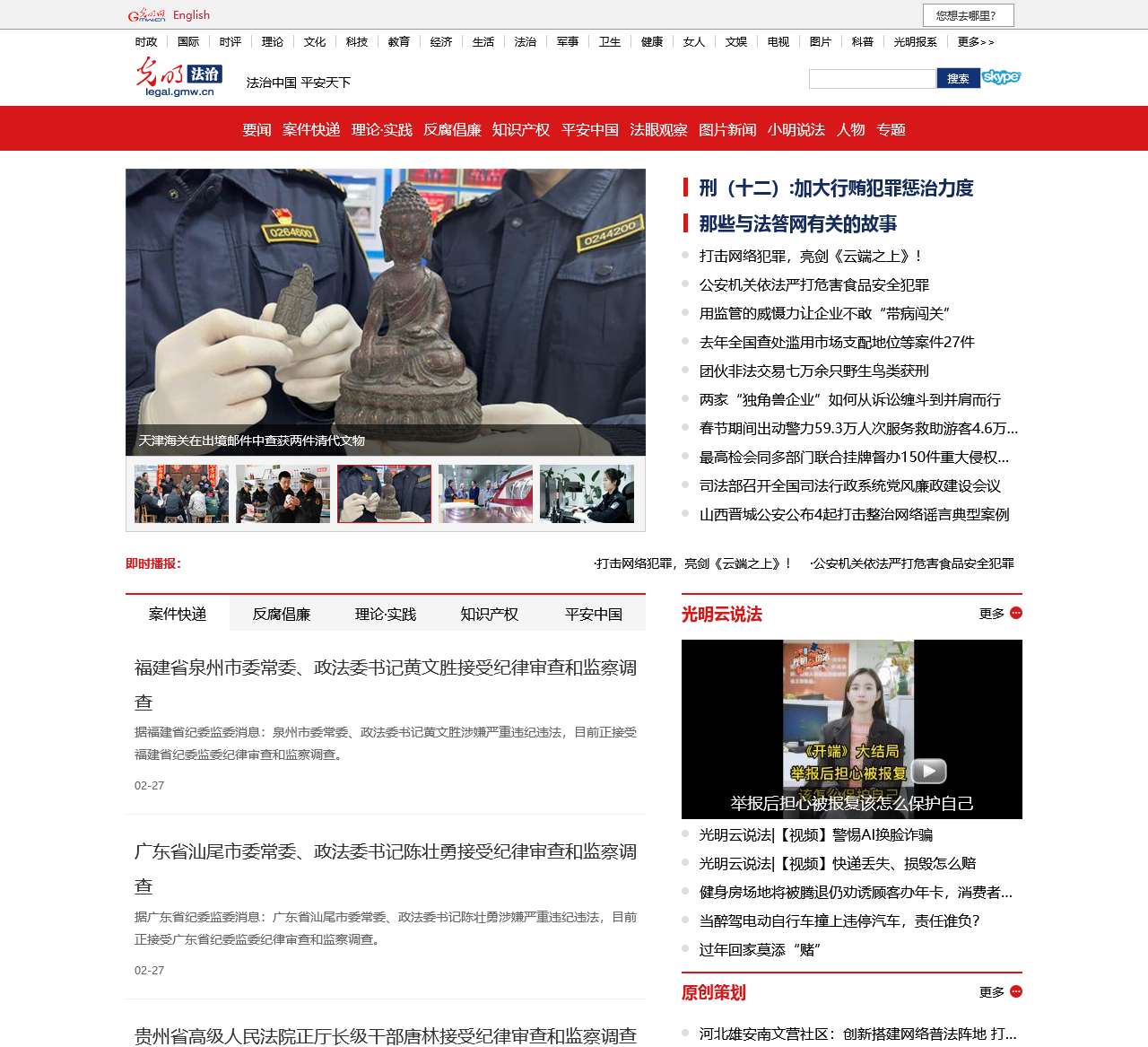 法治频道_在线报道婚姻法,知识产权等新闻_光明网