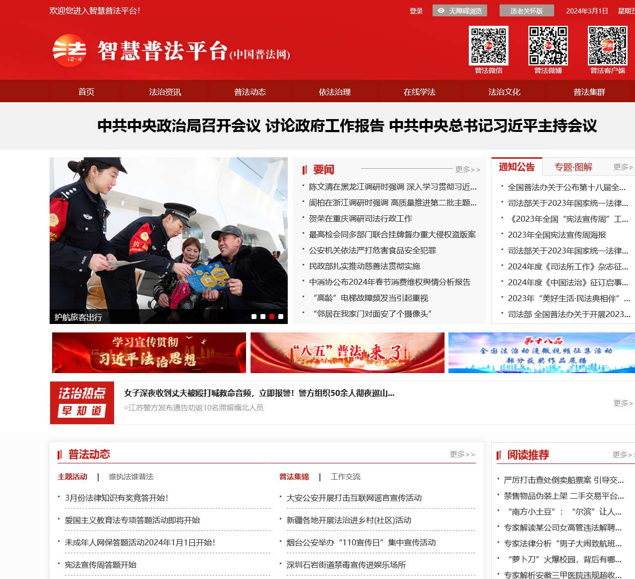 智慧普法平台