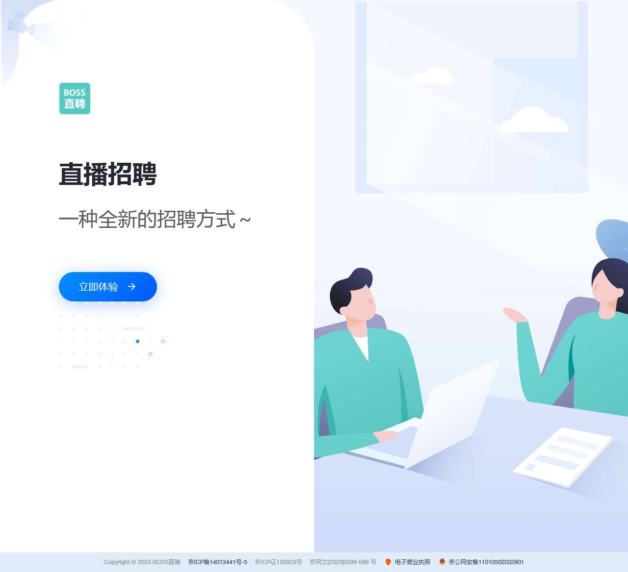BOSS直聘