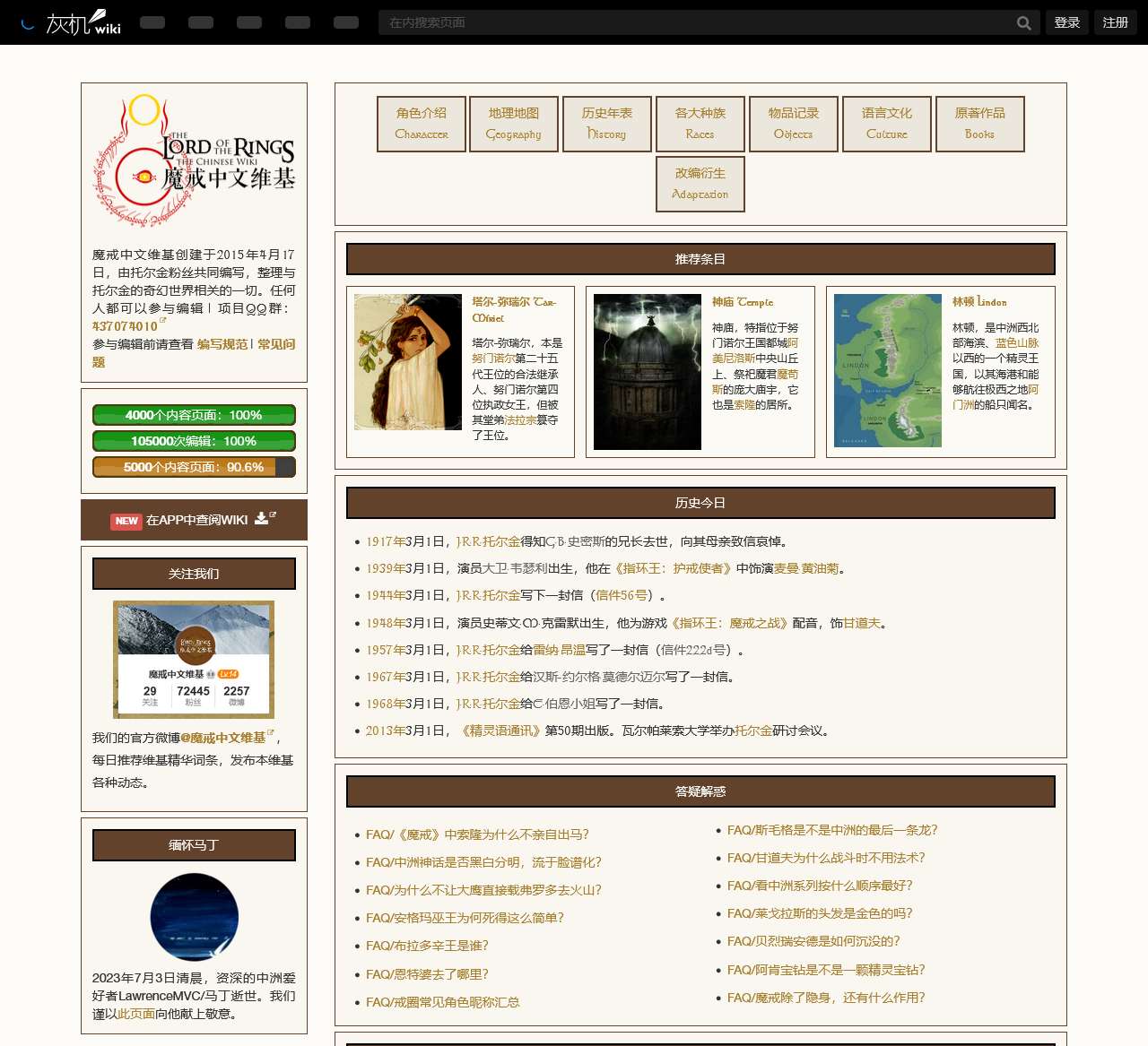 魔戒中文维基 | 指环王中文维基 - 灰机wiki - 北京嘉闻杰诺网络科技有限公司