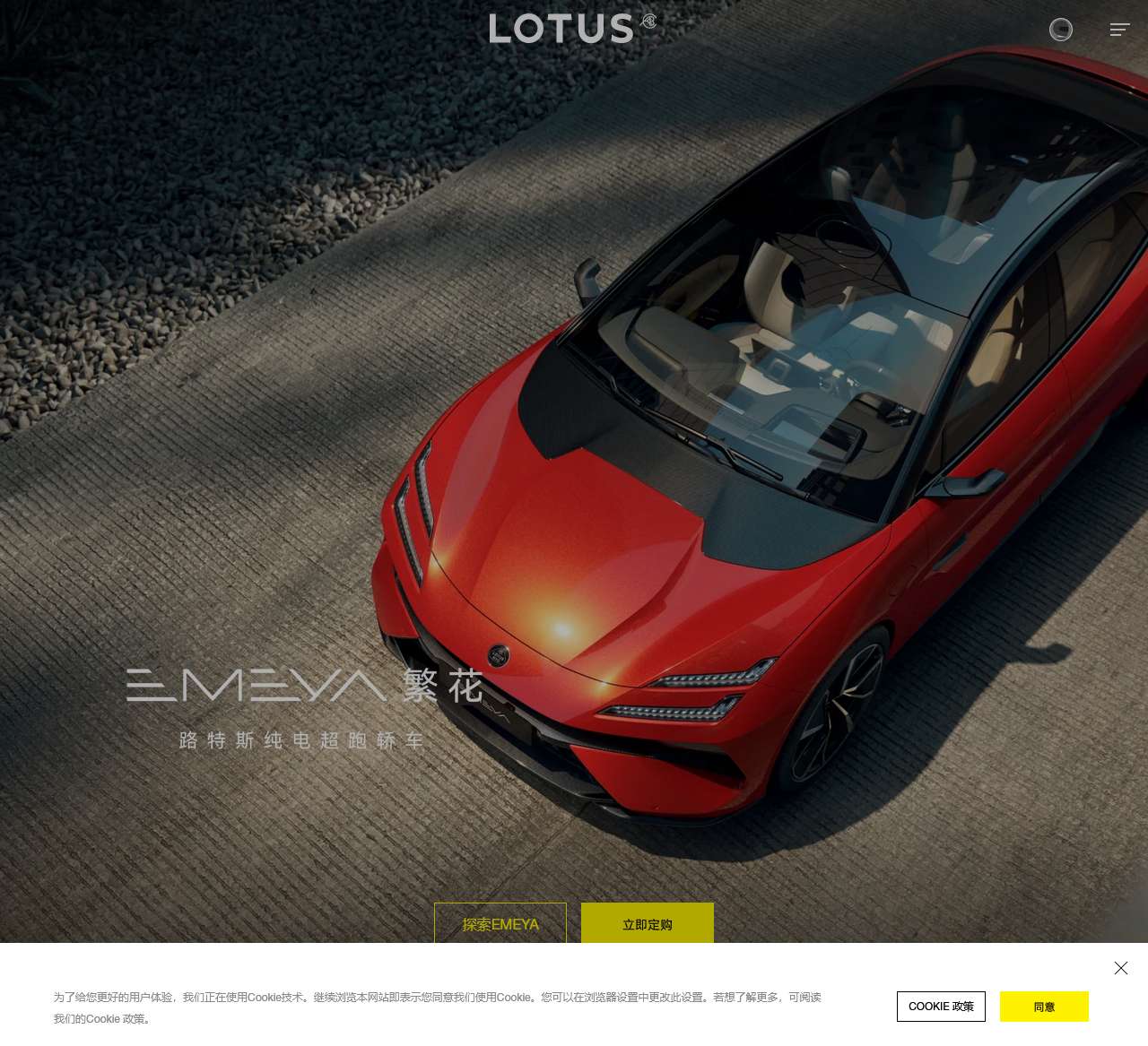 路特斯汽车官方网站- Lotus Cars