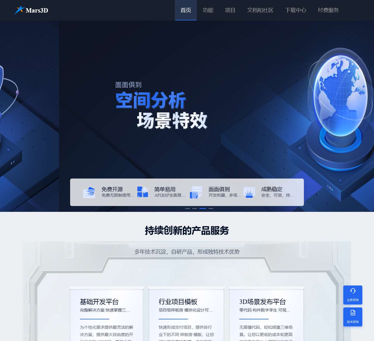 Mars3D 三维可视化平台 | 火星科技 | 地图开发