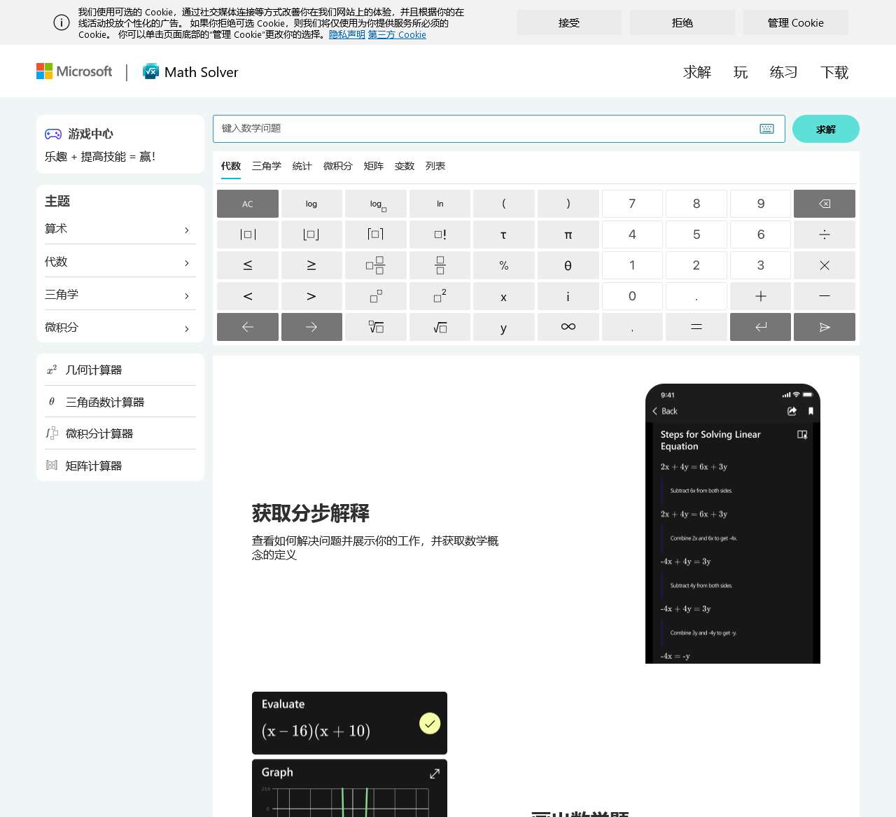 Microsoft数学求解器-数学问题求解器和计算器