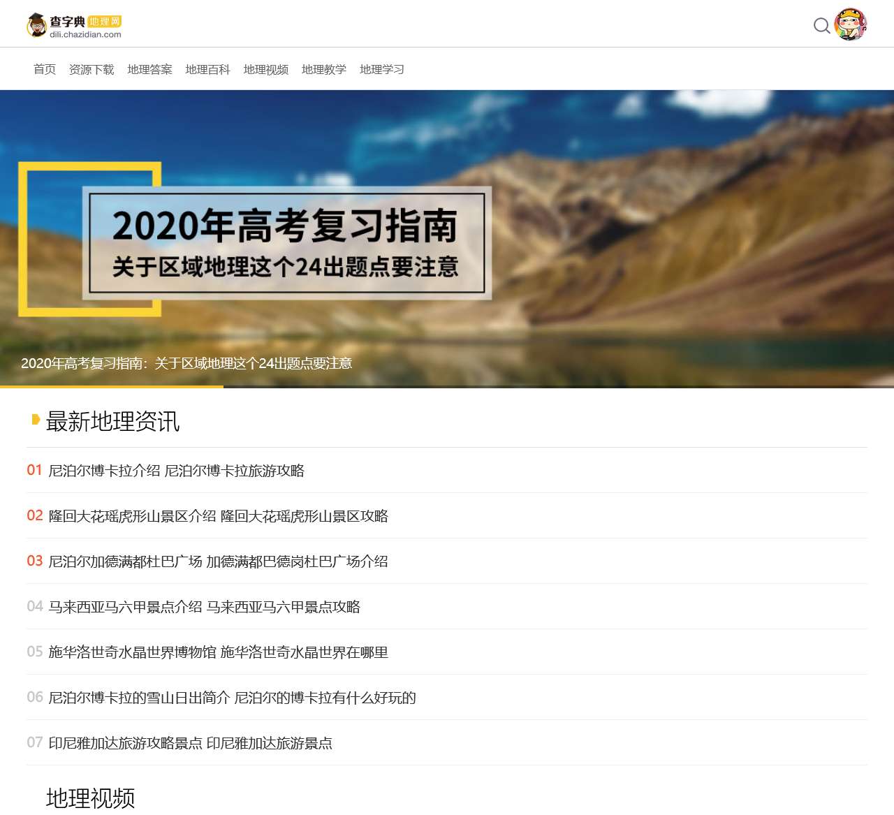 高中地理_初中地理_复习_资料_提纲-查字典地理网
