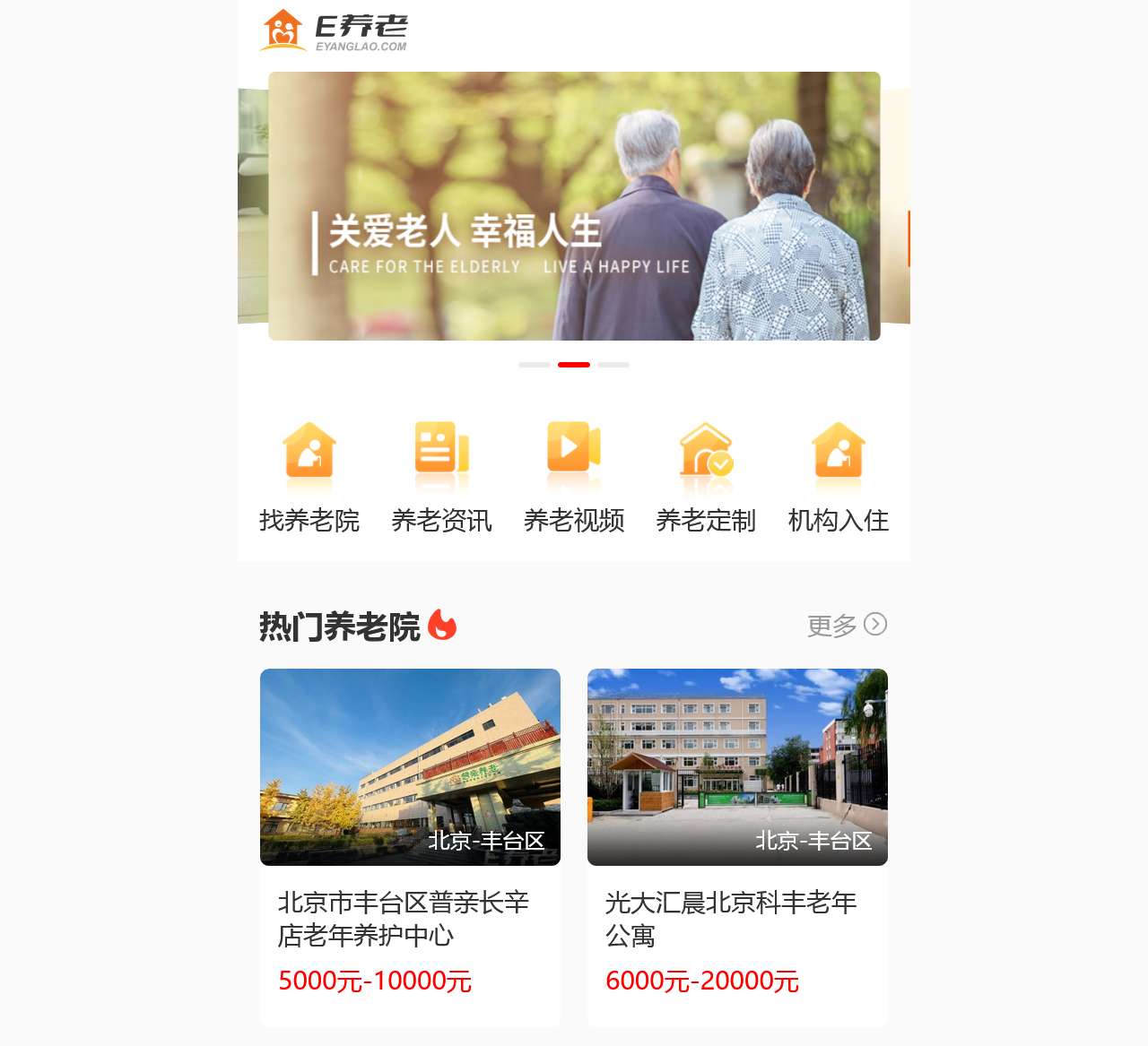 E养老,养老机构优选平台!