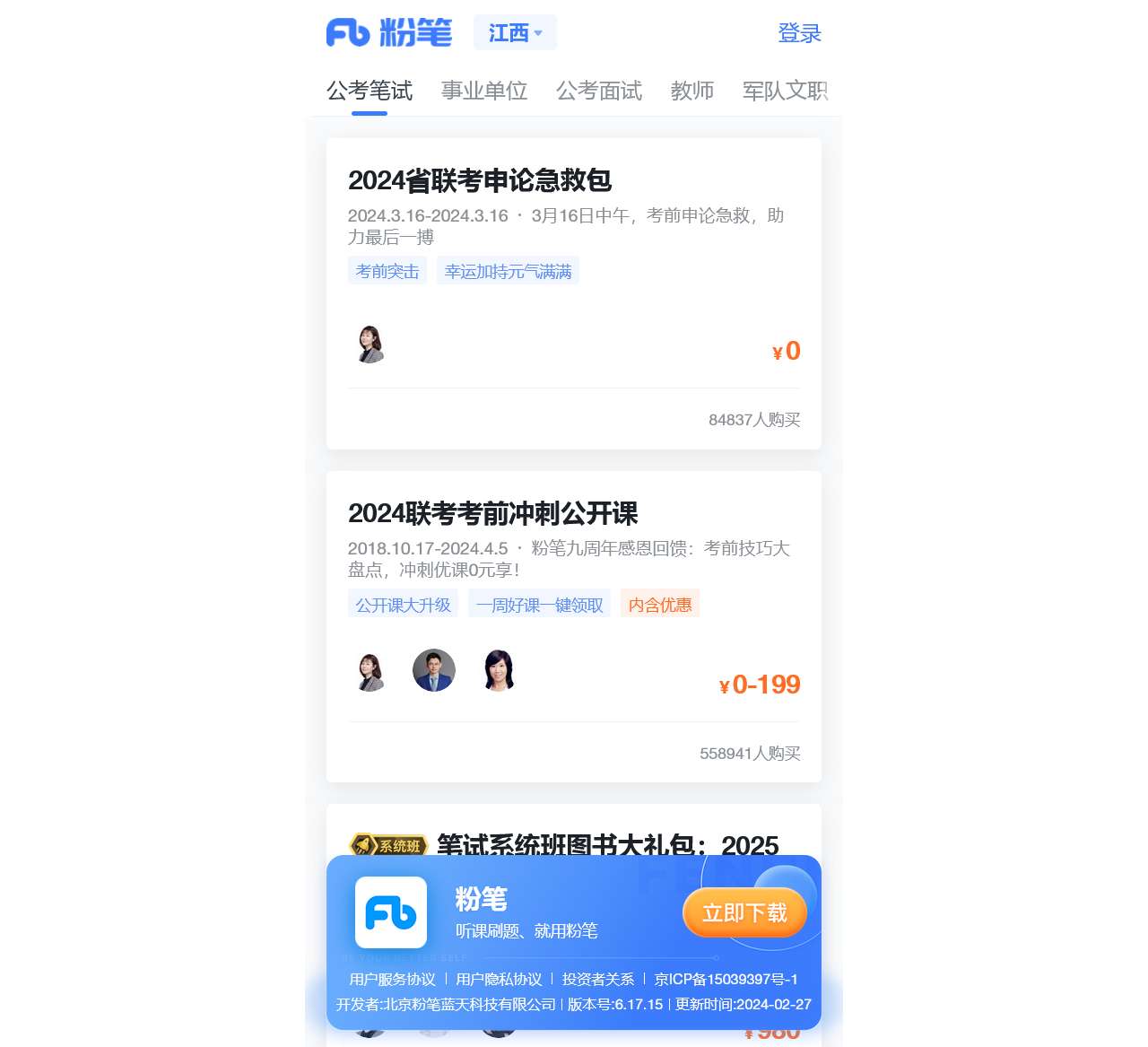 粉笔