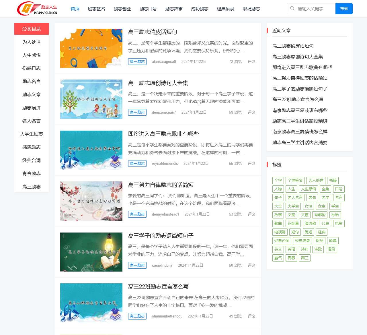 励志人生网 – 传播正能量_激励人生每一天!