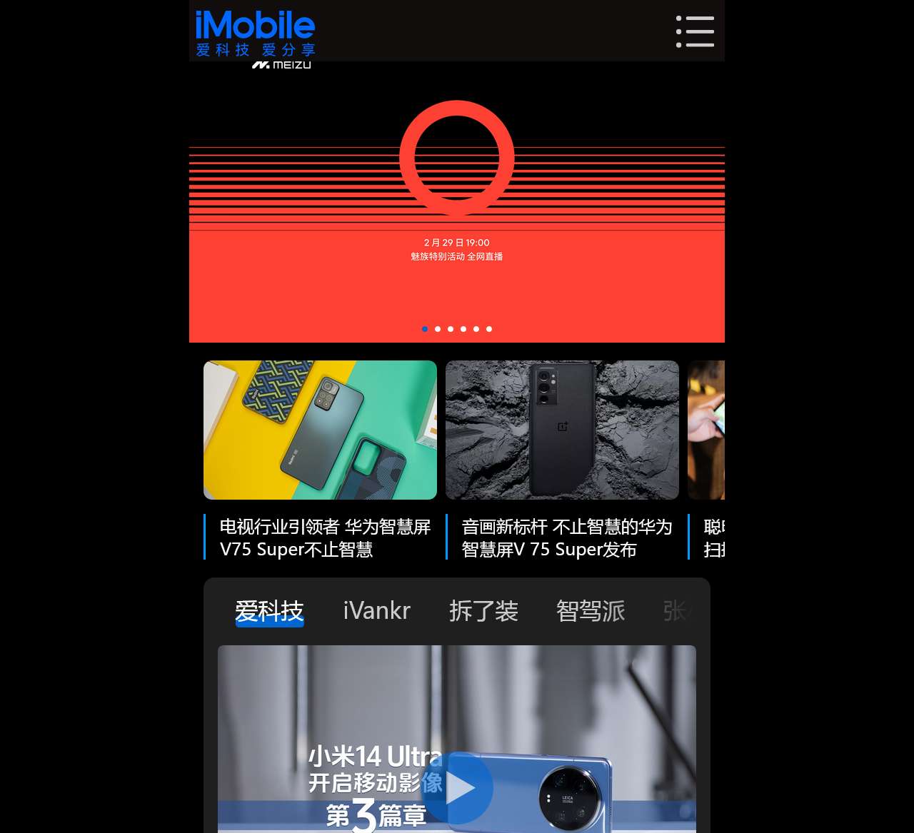 爱科技iMobile-专业的科技资讯信息分享网站