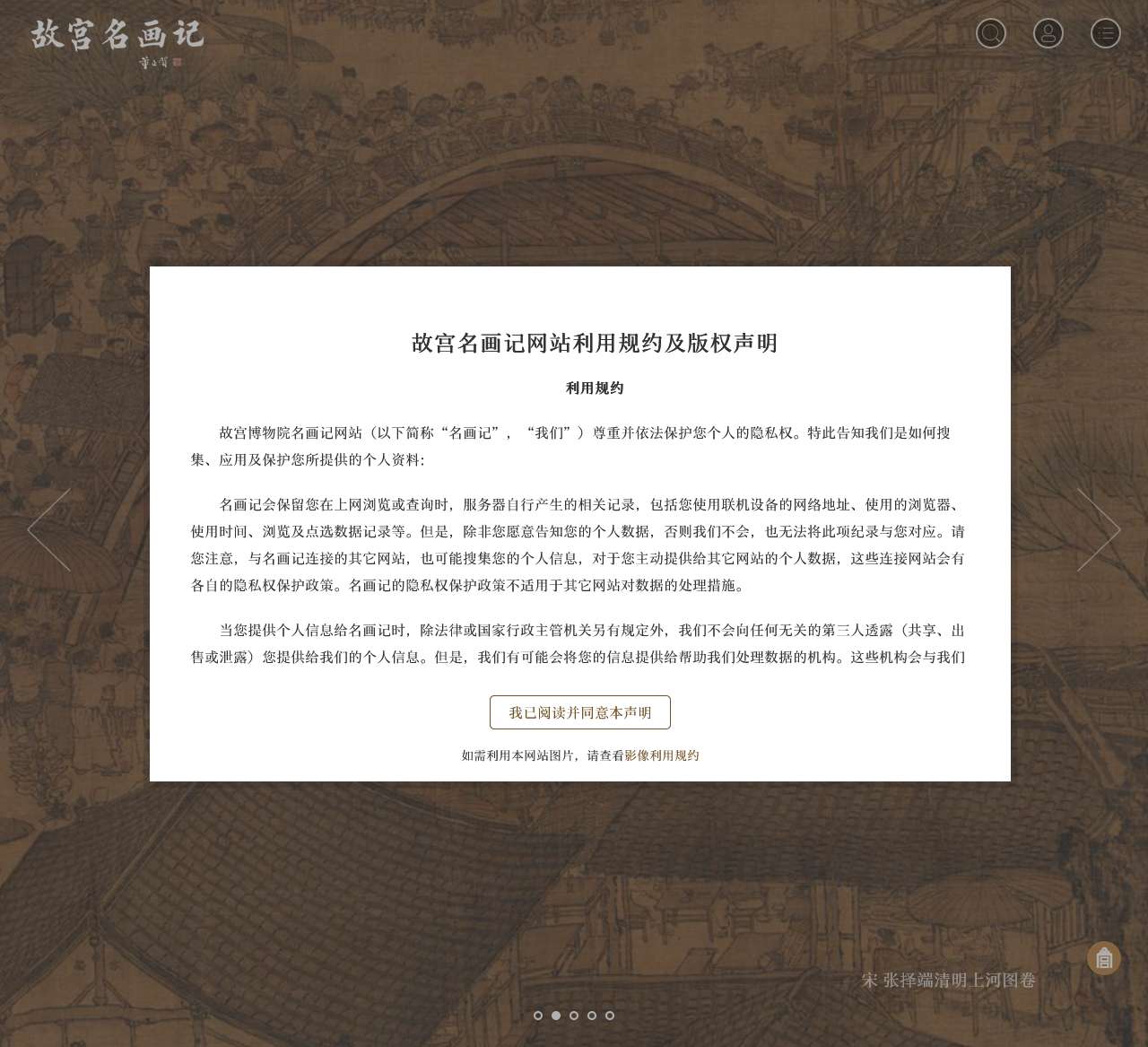 故宫名画记