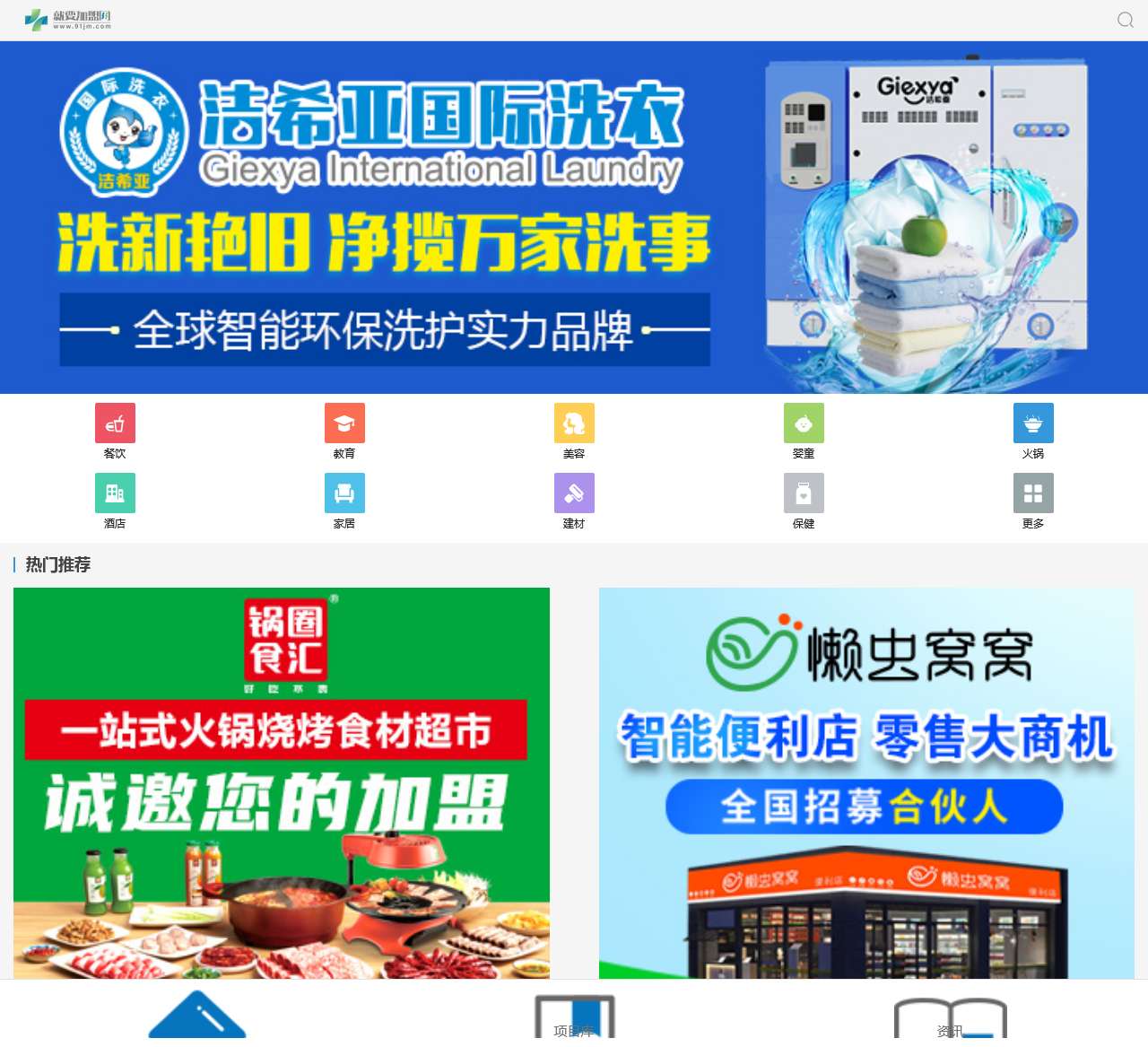 就要加盟网_优秀的创业连锁招商加盟网