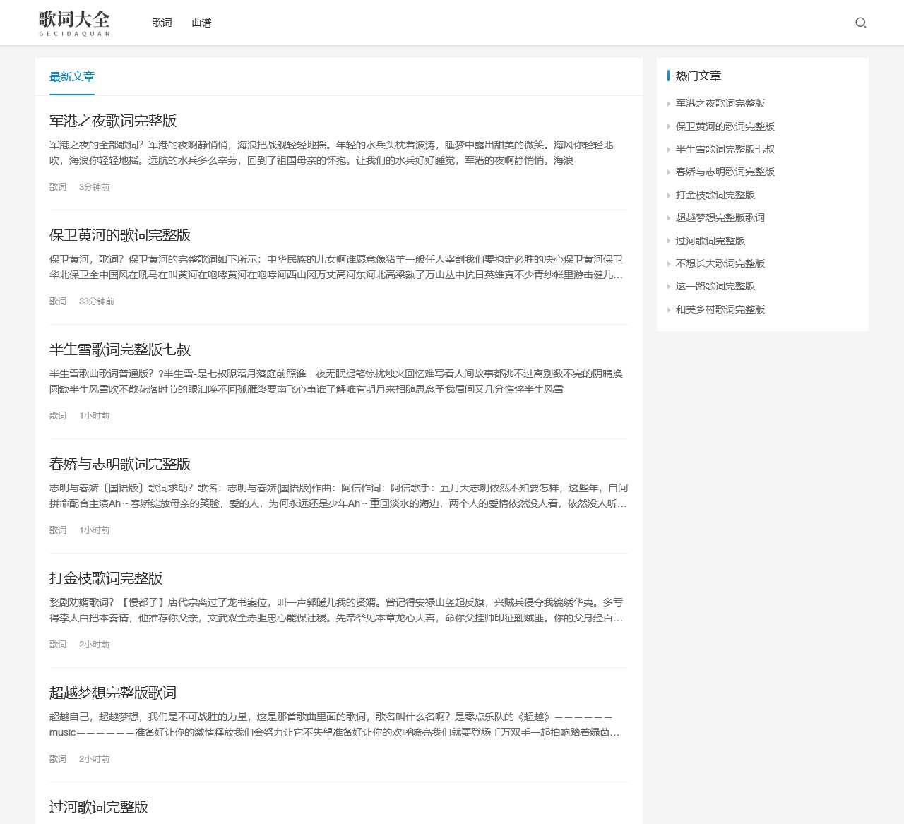 歌词大全-歌词网