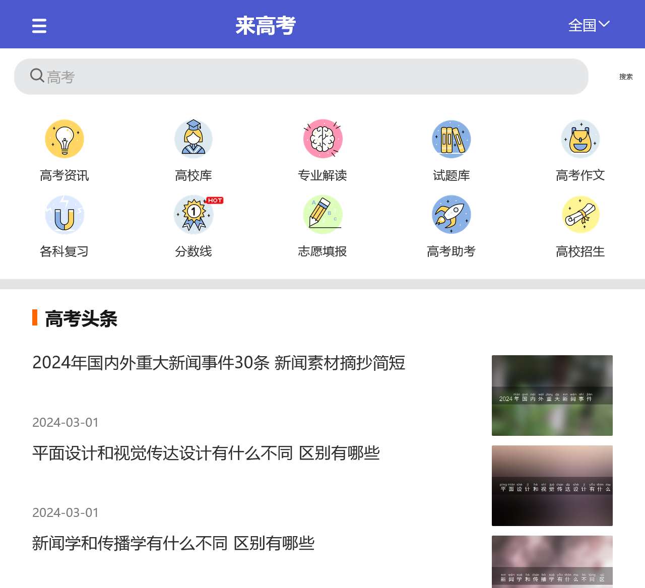 来高考_手机版