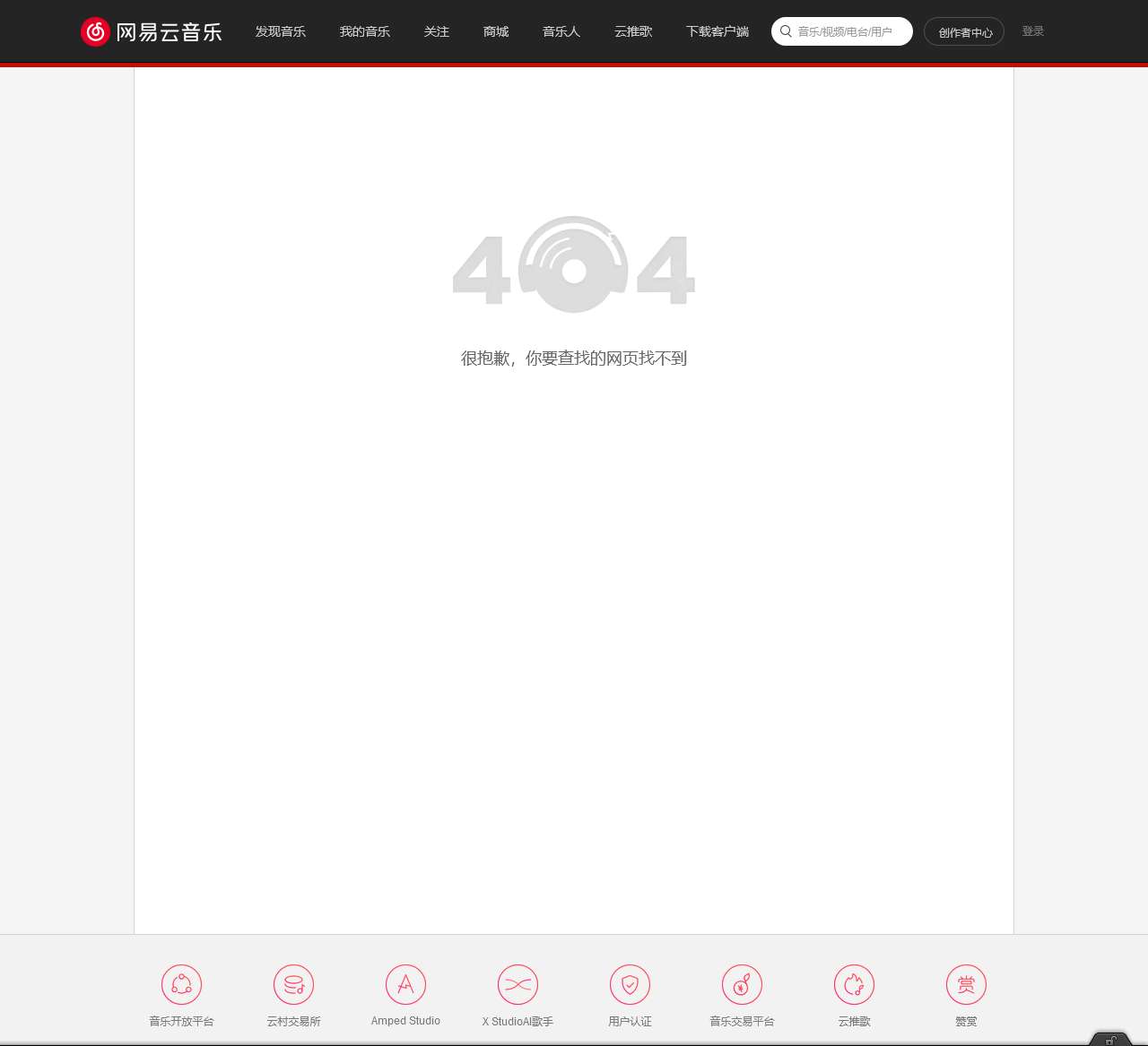 网易云音乐