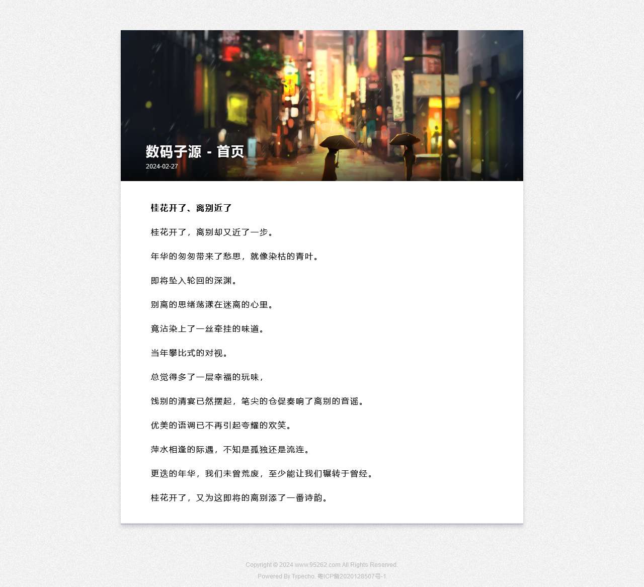 数码子源 - 首页