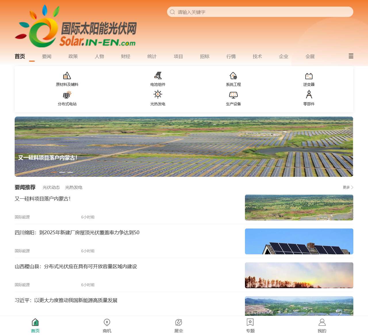 国际太阳能光伏网-国际太阳能光伏行业专业媒体平台