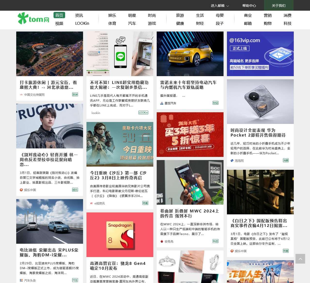 TOM网首页