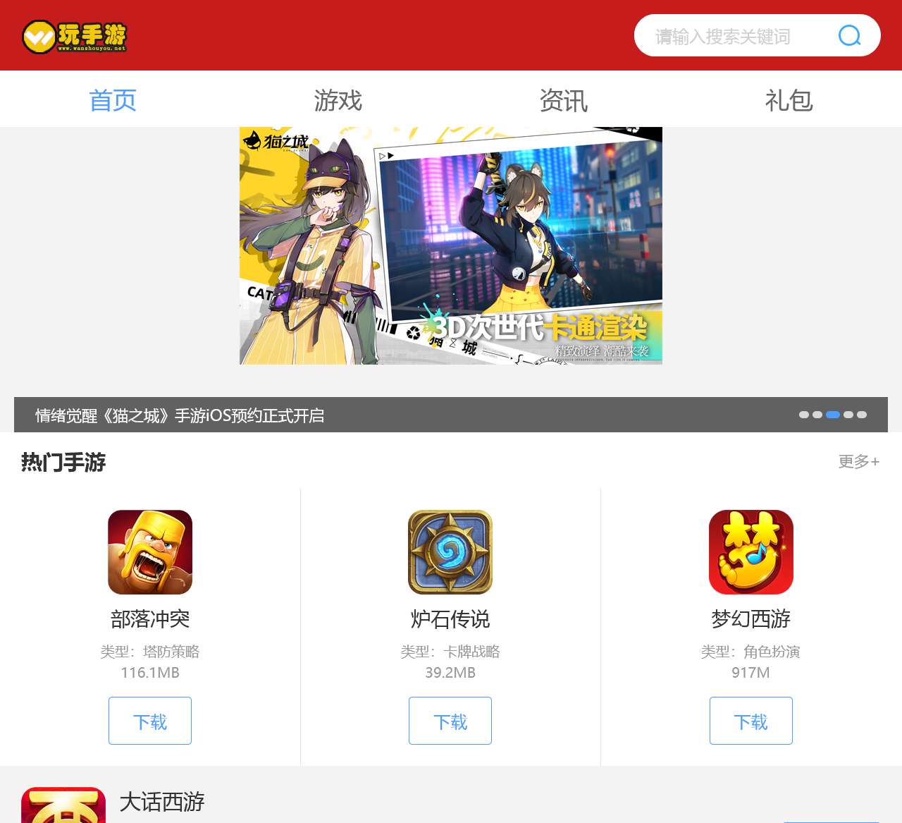 m.wanshouyou.net
