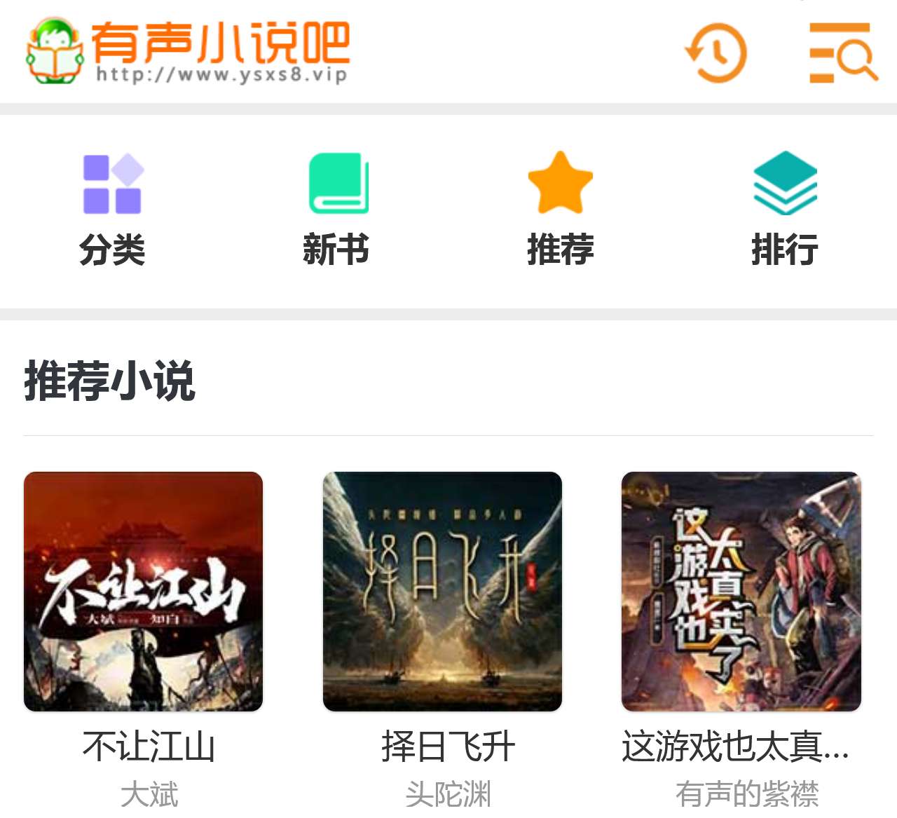 有声小说吧 - 有声小说在线收听网,有声小说吧手机版