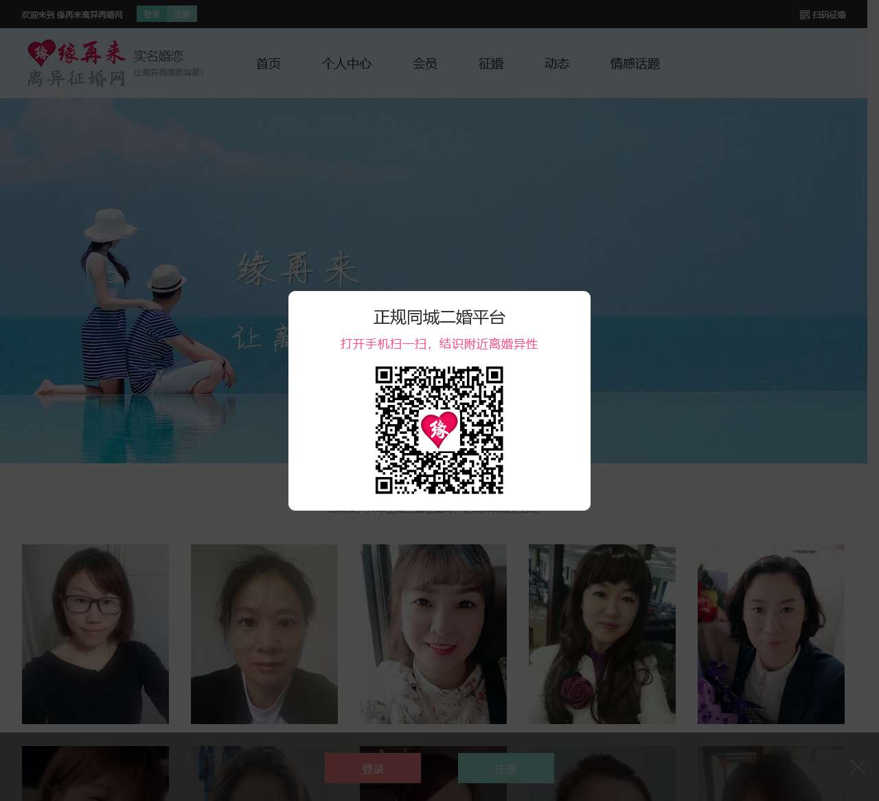 离婚女人征婚网-正规同城二婚找对象-离异相亲交友平台-缘再来离异再婚网