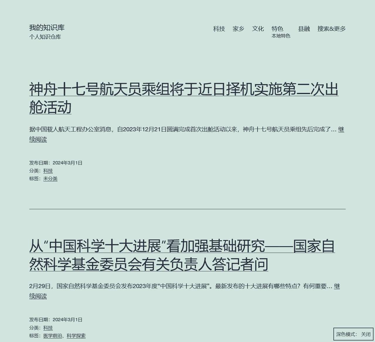 我的知识库 – 个人知识仓库